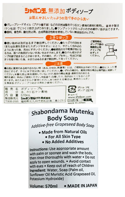 Shabondama Additive Free Liquid Body Soap 570ML